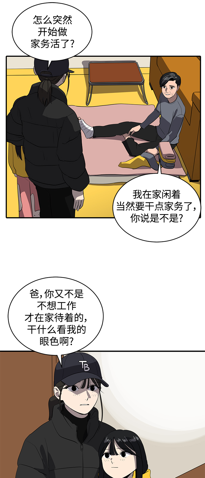 《秀熙live》第48话 第7页
