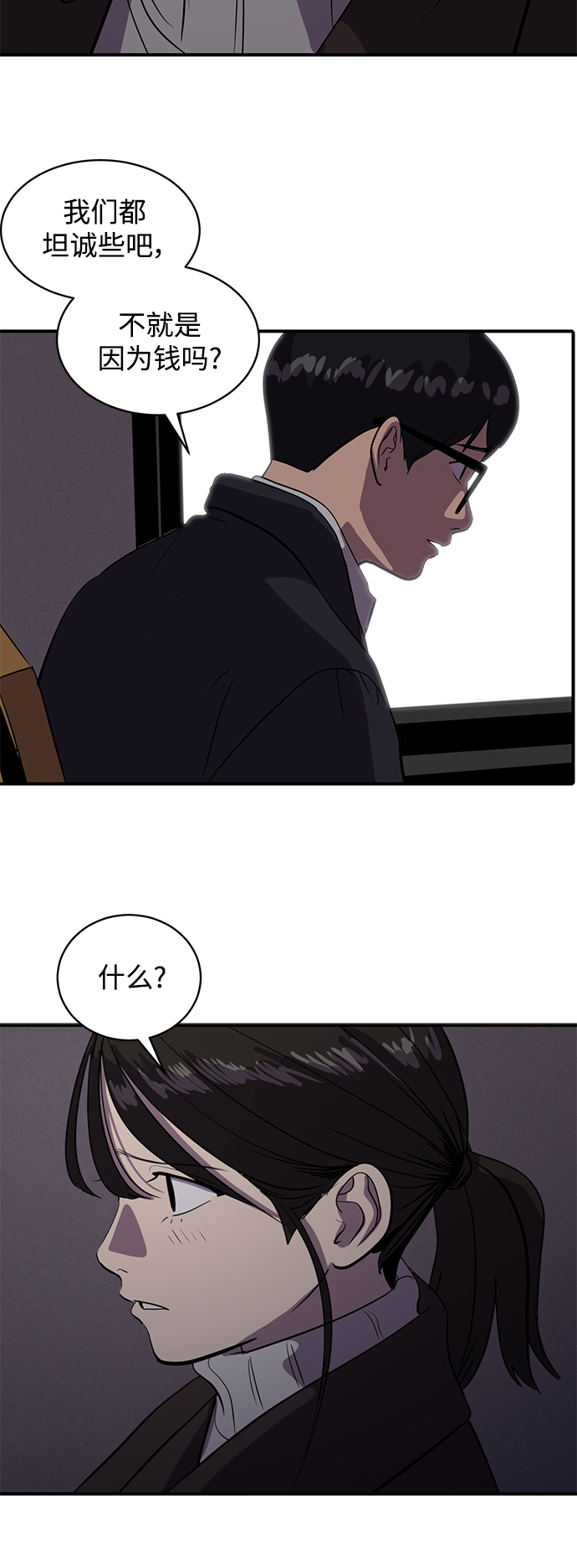 《秀熙live》第51话 第11页
