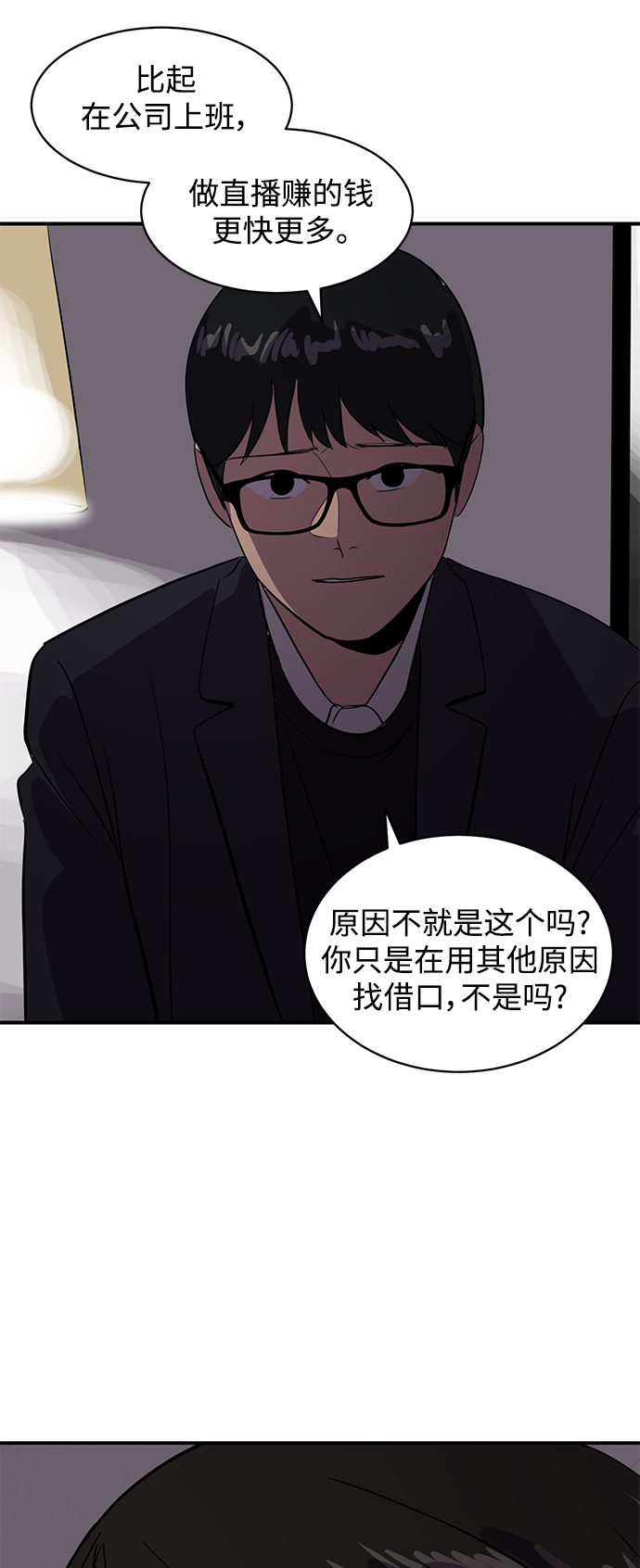 《秀熙live》第51话 第12页