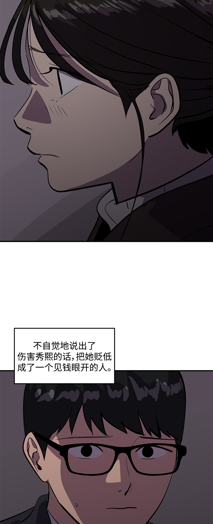 《秀熙live》第51话 第13页