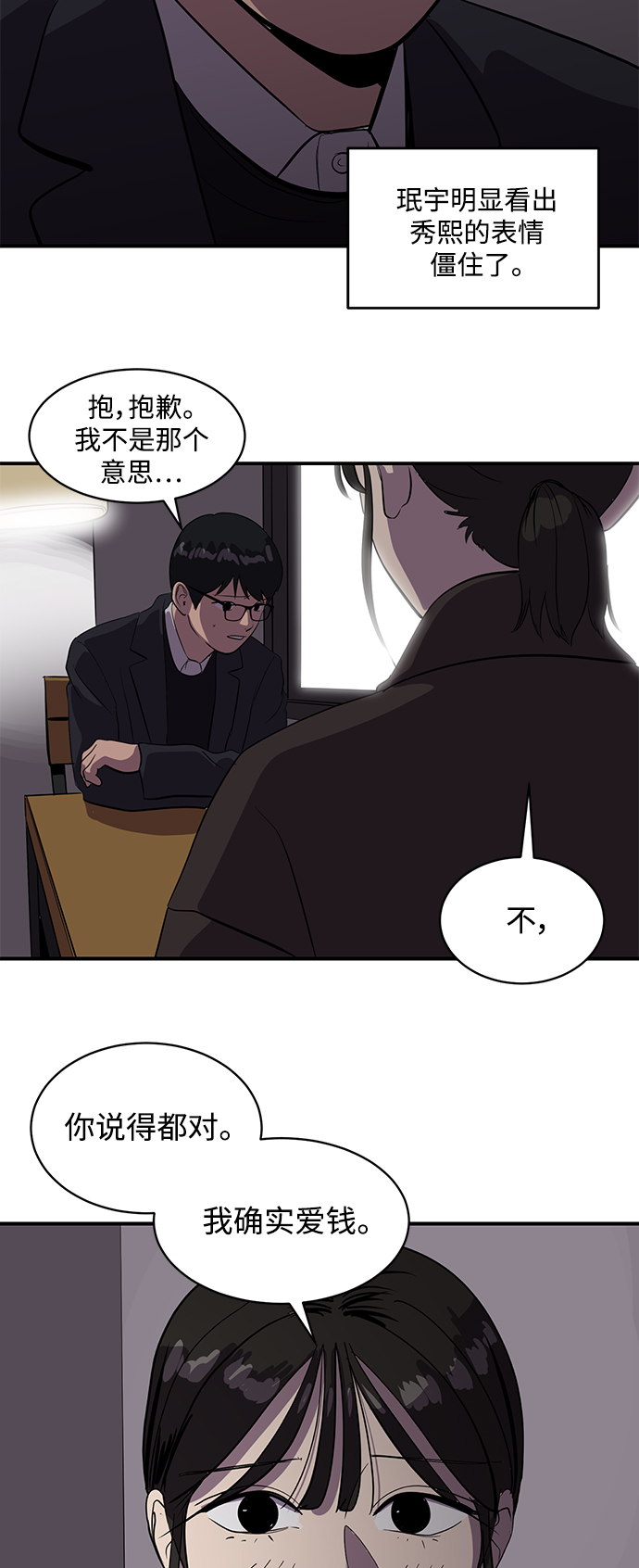 《秀熙live》第51话 第14页