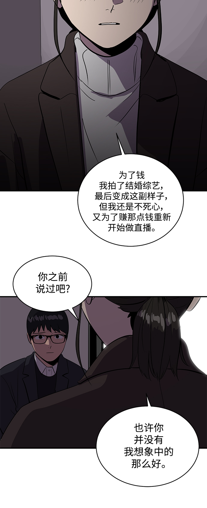 《秀熙live》第51话 第15页