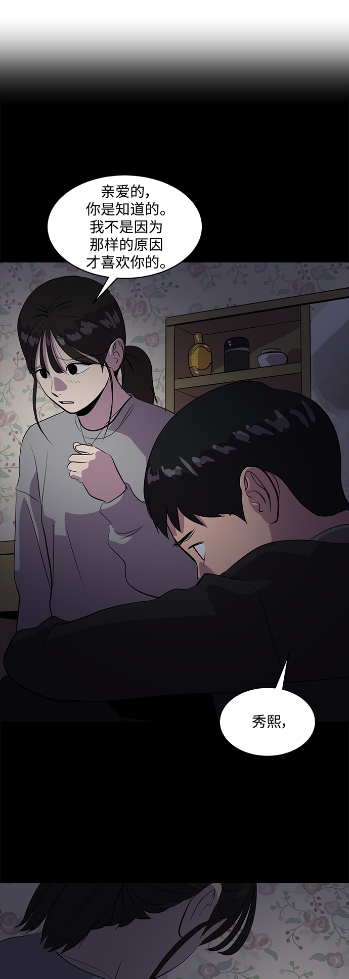 《秀熙live》第51话 第16页