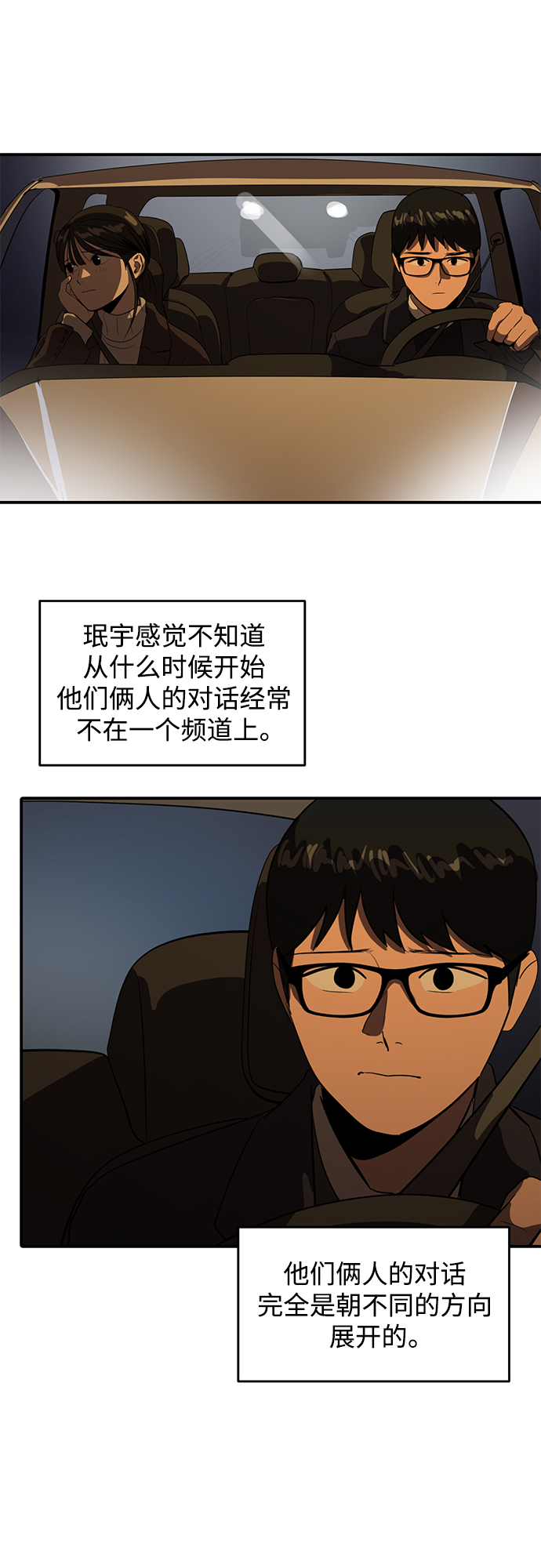 《秀熙live》第51话 第23页