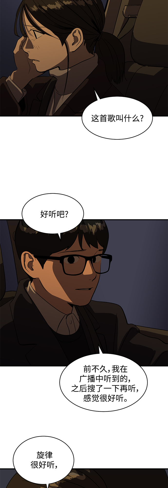 《秀熙live》第51话 第25页