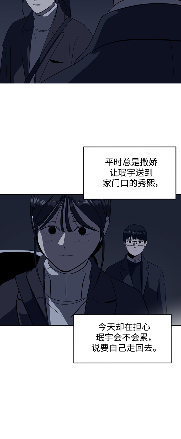 《秀熙live》第51话 第29页