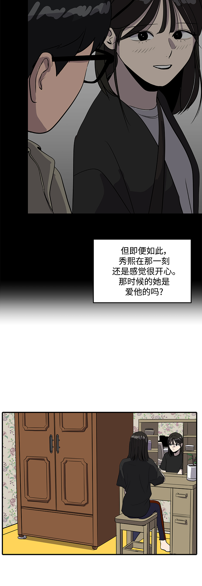 《秀熙live》第51话 第34页