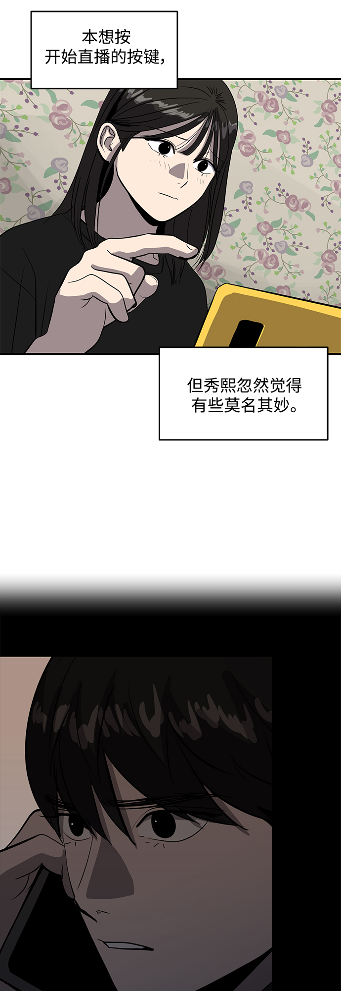 《秀熙live》第51话 第38页
