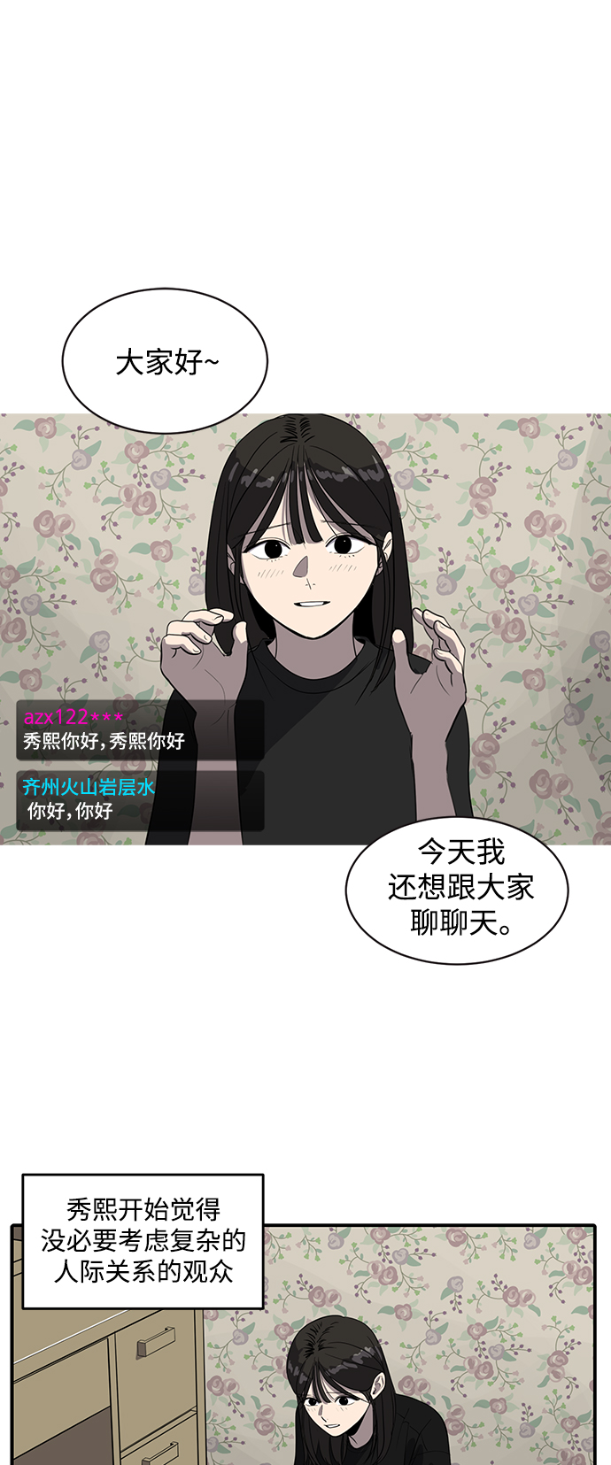 《秀熙live》第51话 第42页