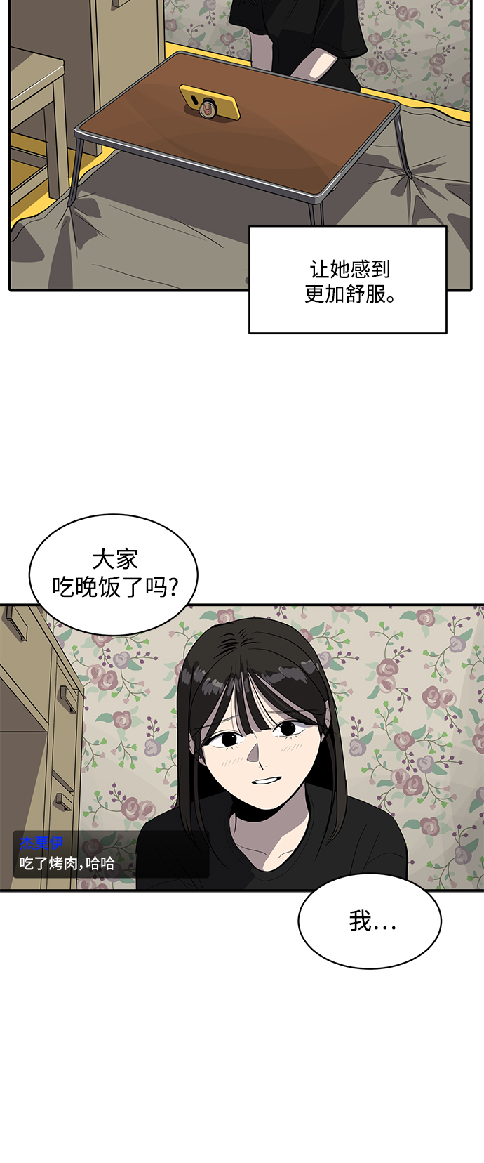 《秀熙live》第51话 第43页
