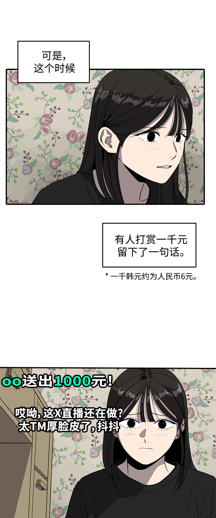 《秀熙live》第51话 第44页