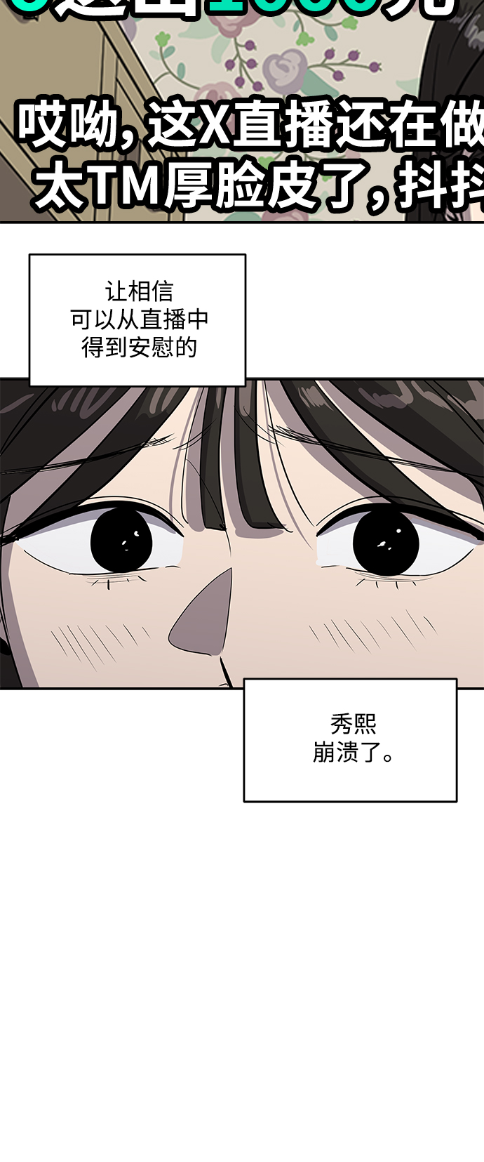 《秀熙live》第51话 第46页