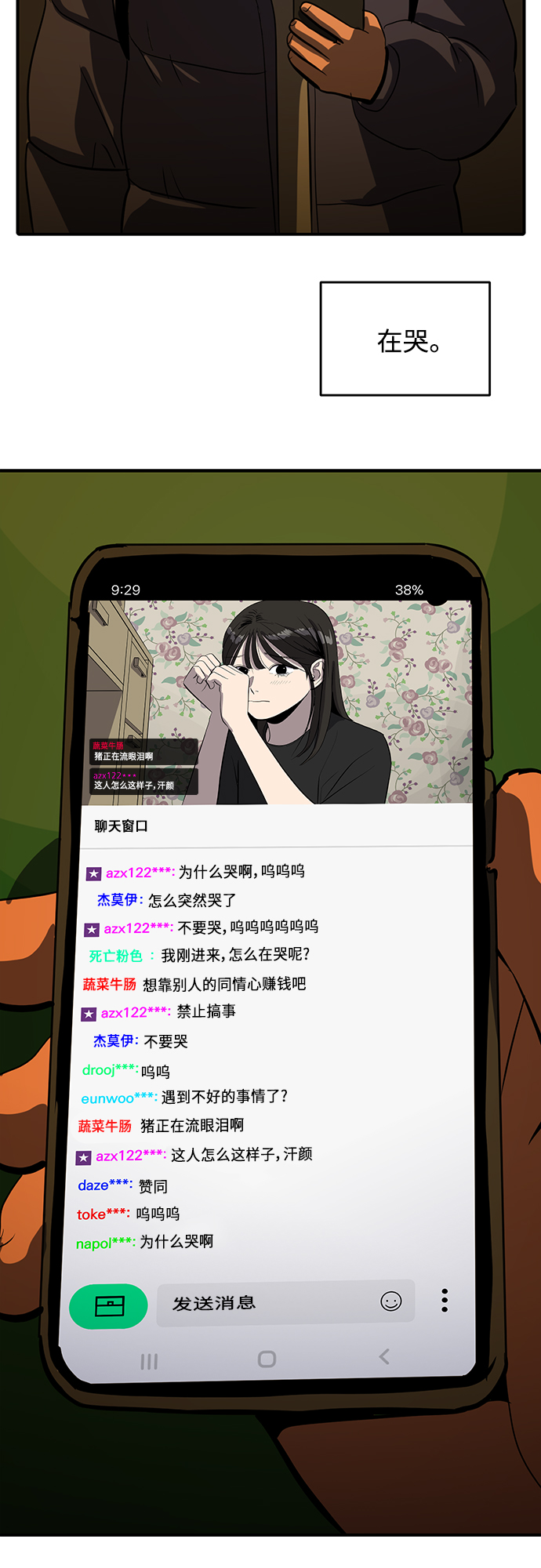 《秀熙live》第51话 第48页