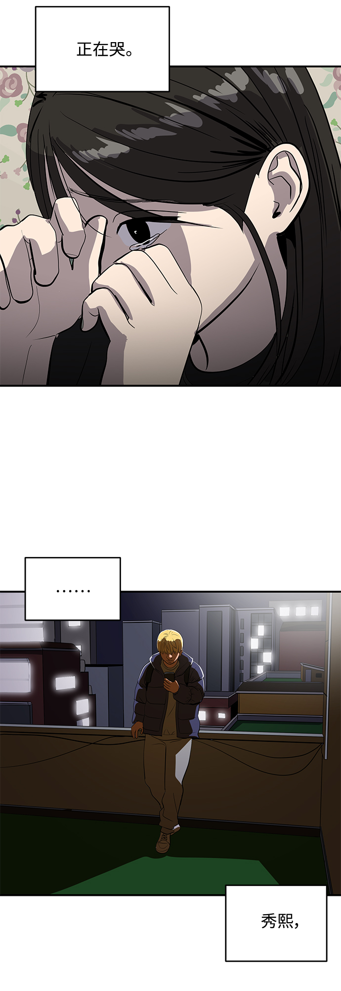 《秀熙live》第51话 第50页