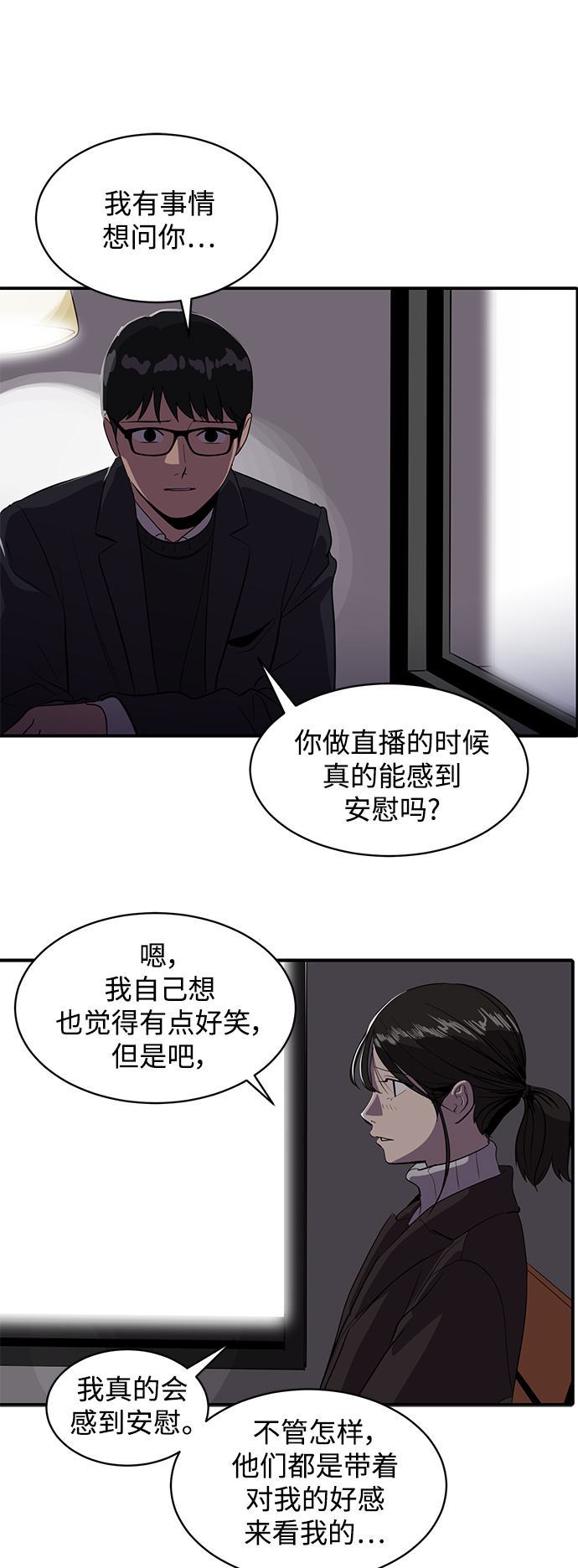 《秀熙live》第51话 第7页