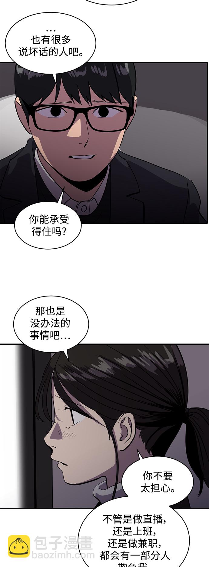 《秀熙live》第51话 第8页
