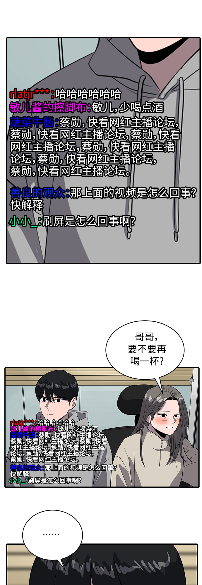 《秀熙live》第52话 第11页