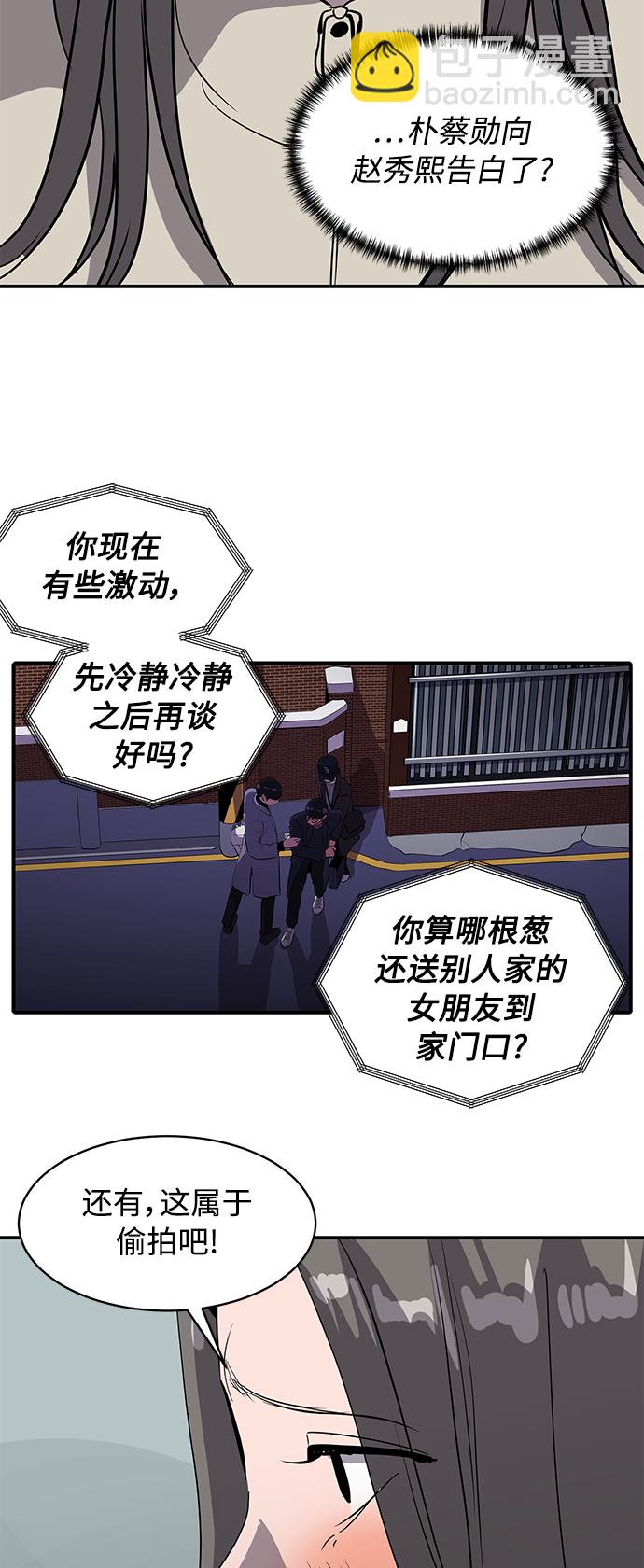 《秀熙live》第52话 第20页