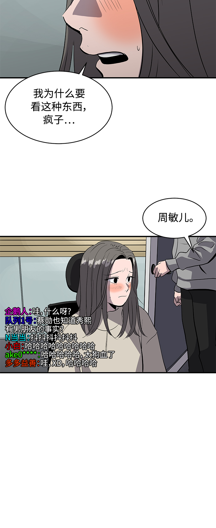 《秀熙live》第52话 第21页