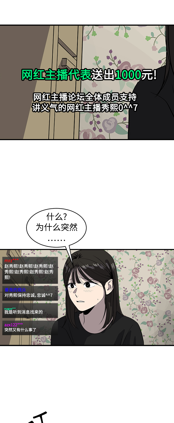 《秀熙live》第52话 第26页