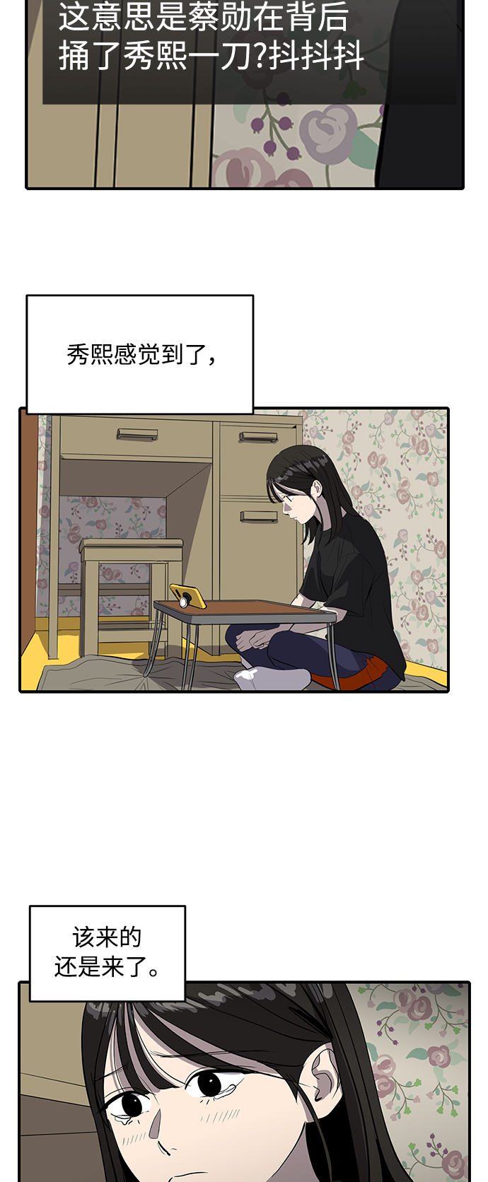《秀熙live》第52话 第28页