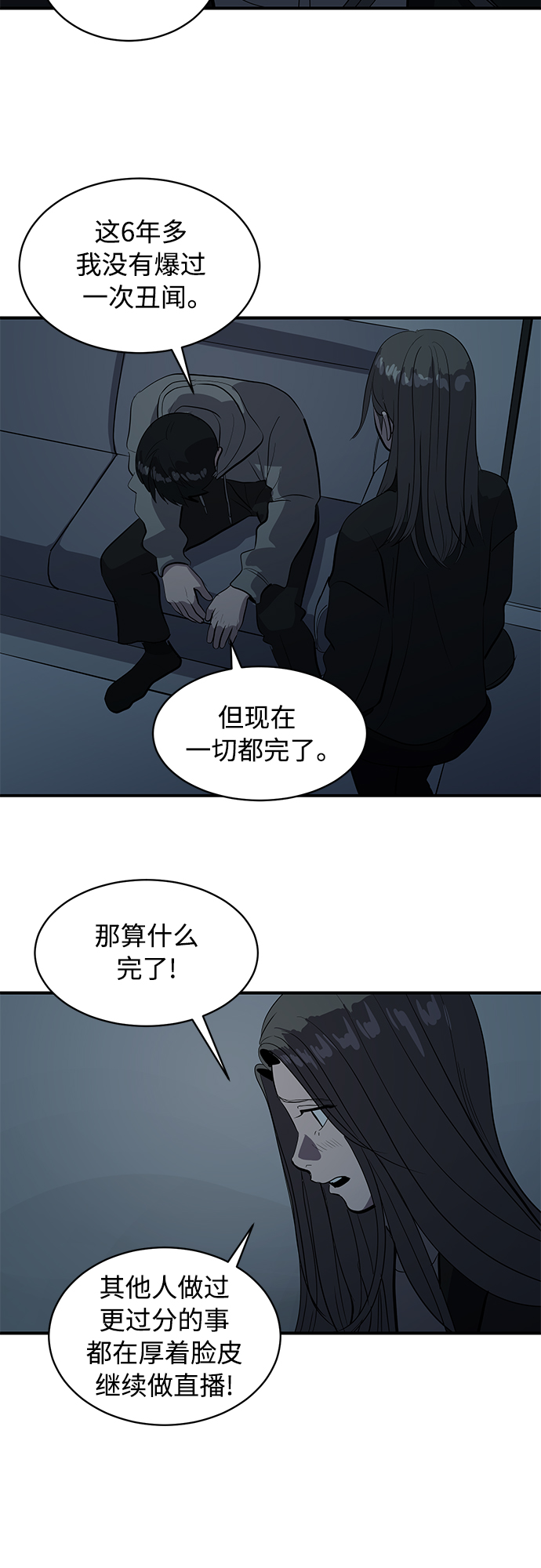 《秀熙live》第52话 第36页