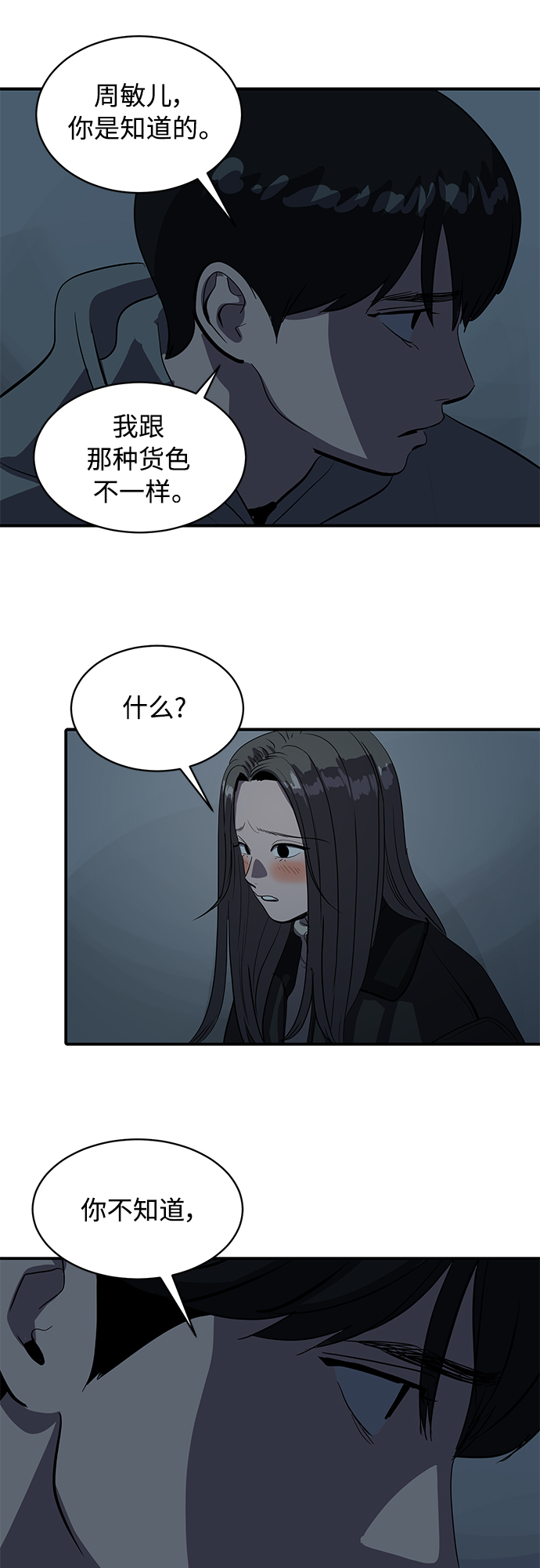 《秀熙live》第52话 第37页