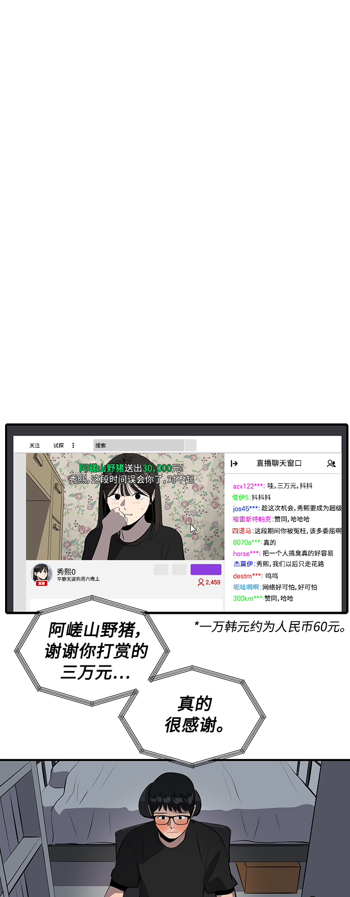 《秀熙live》第52话 第46页