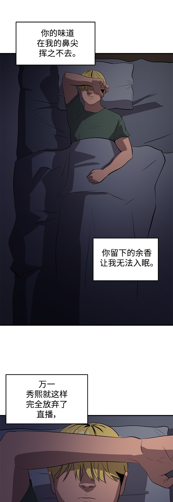 《秀熙live》第49话 第11页