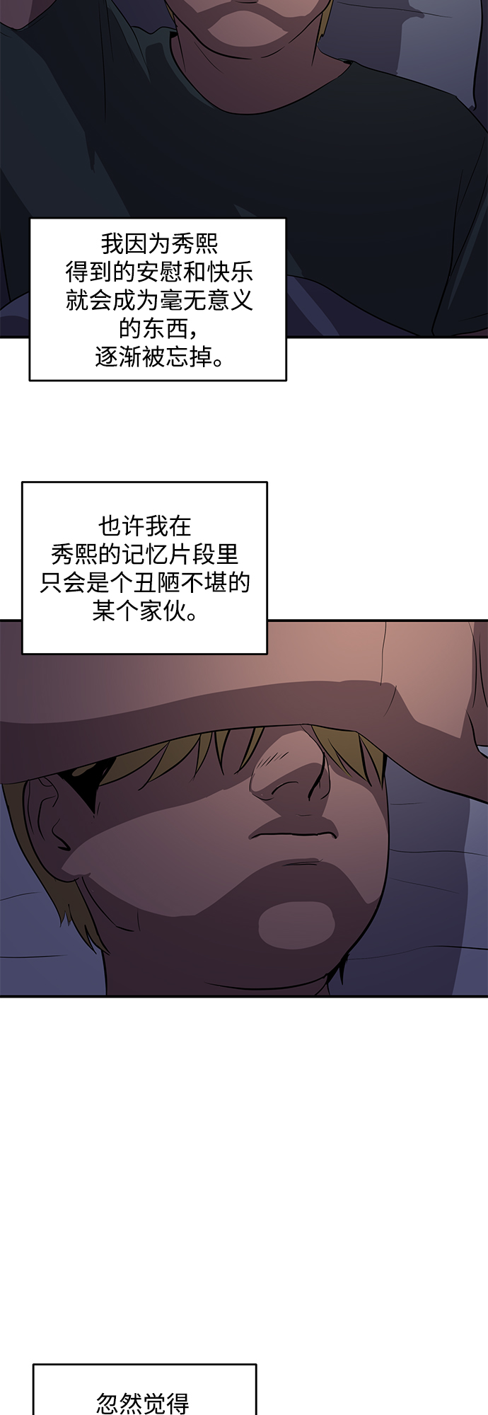 《秀熙live》第49话 第12页