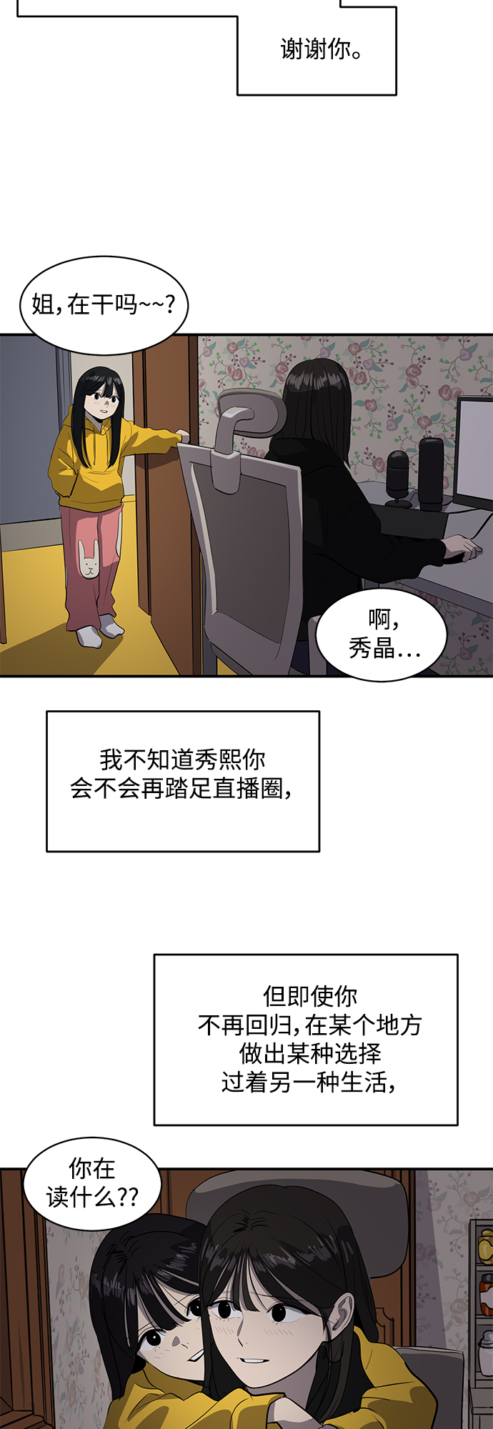 《秀熙live》第49话 第20页