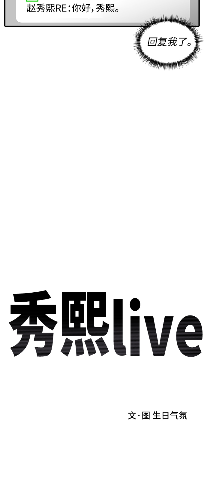 《秀熙live》第49话 第25页