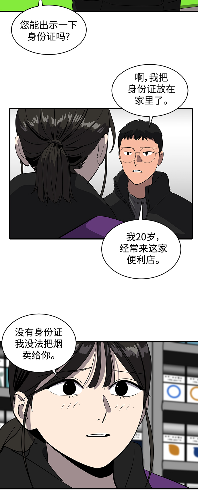 《秀熙live》第49话 第29页