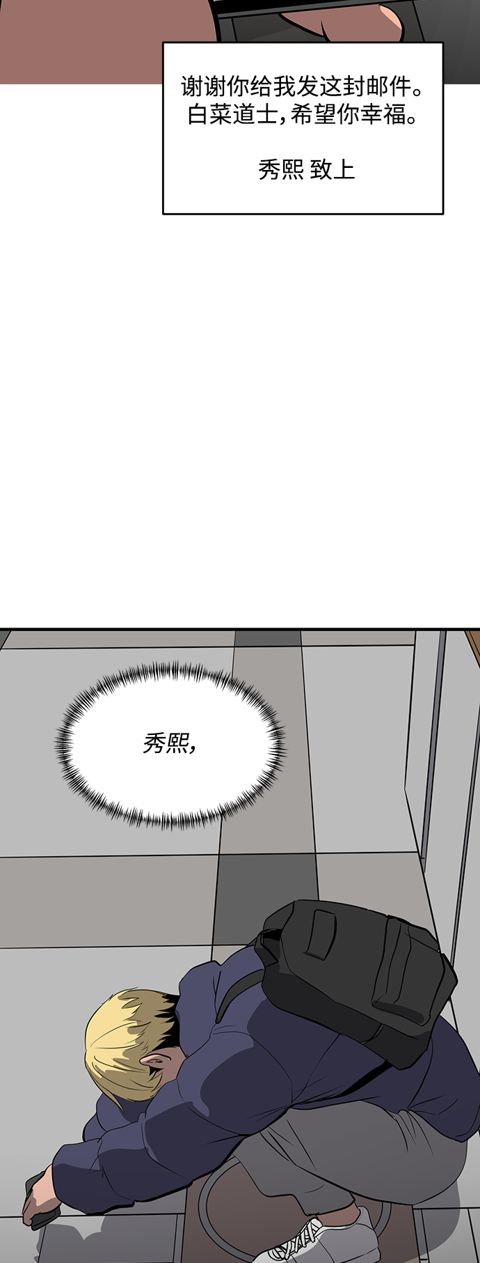 《秀熙live》第49话 第36页