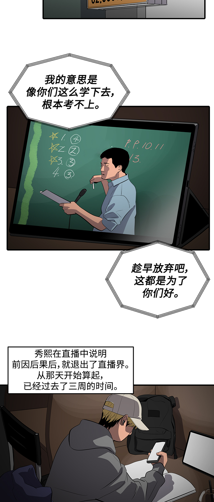 《秀熙live》第49话 第3页