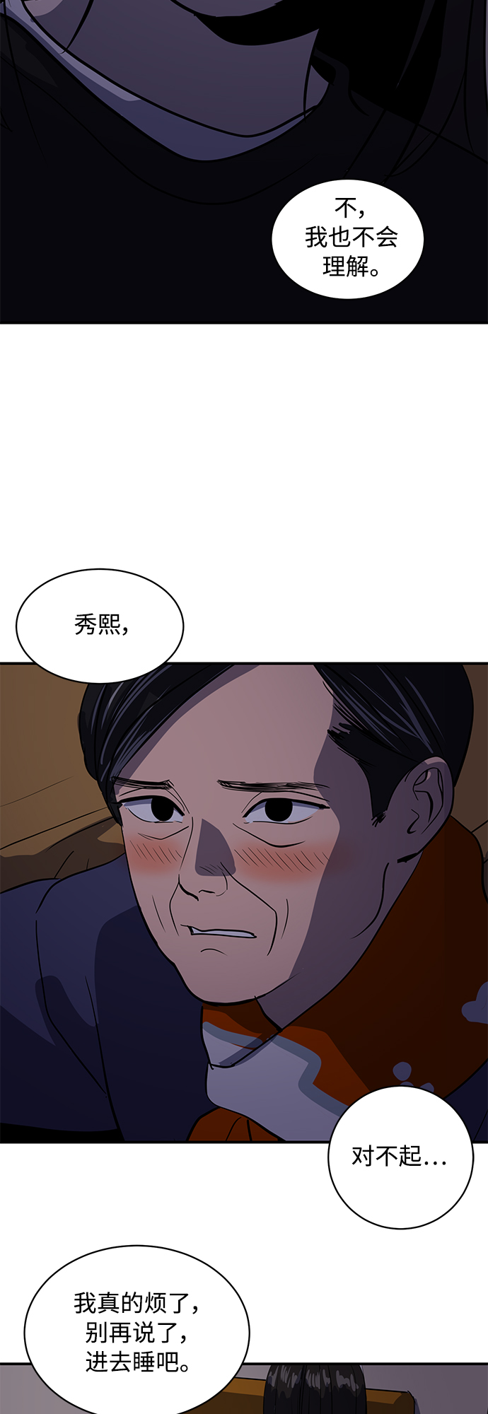 《秀熙live》第50话 第20页