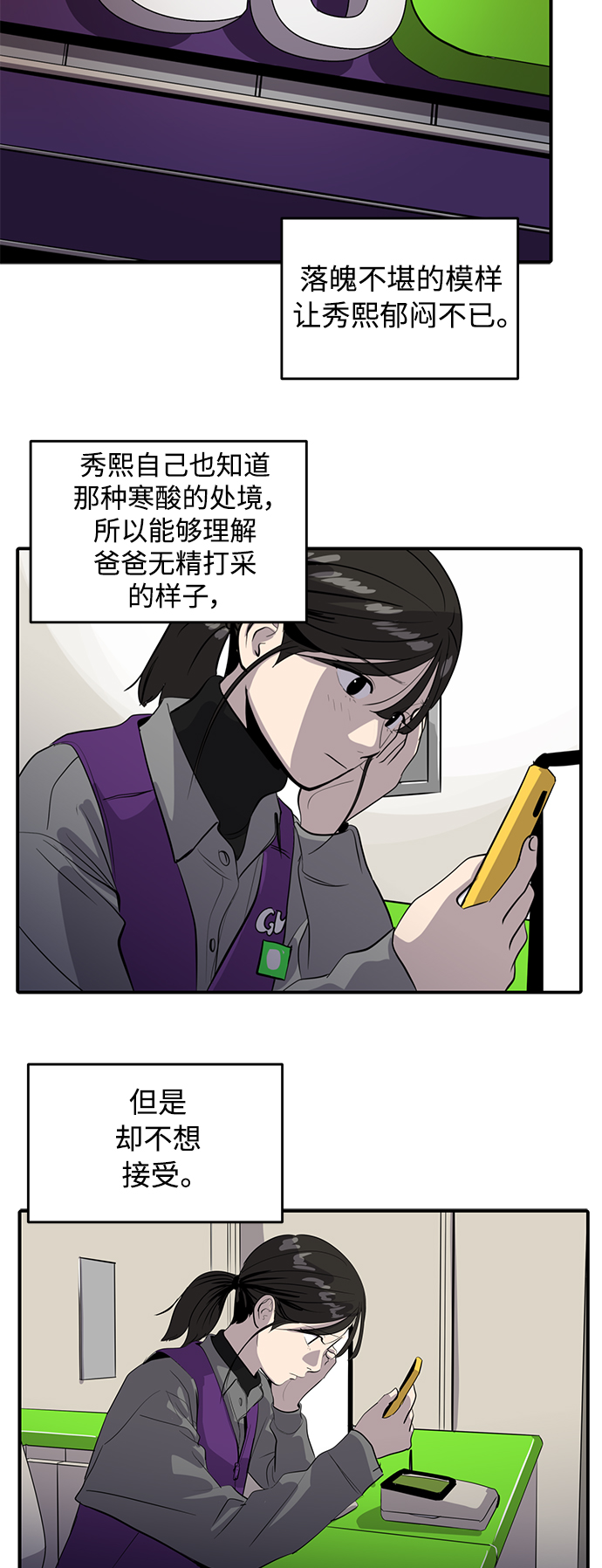 《秀熙live》第50话 第29页