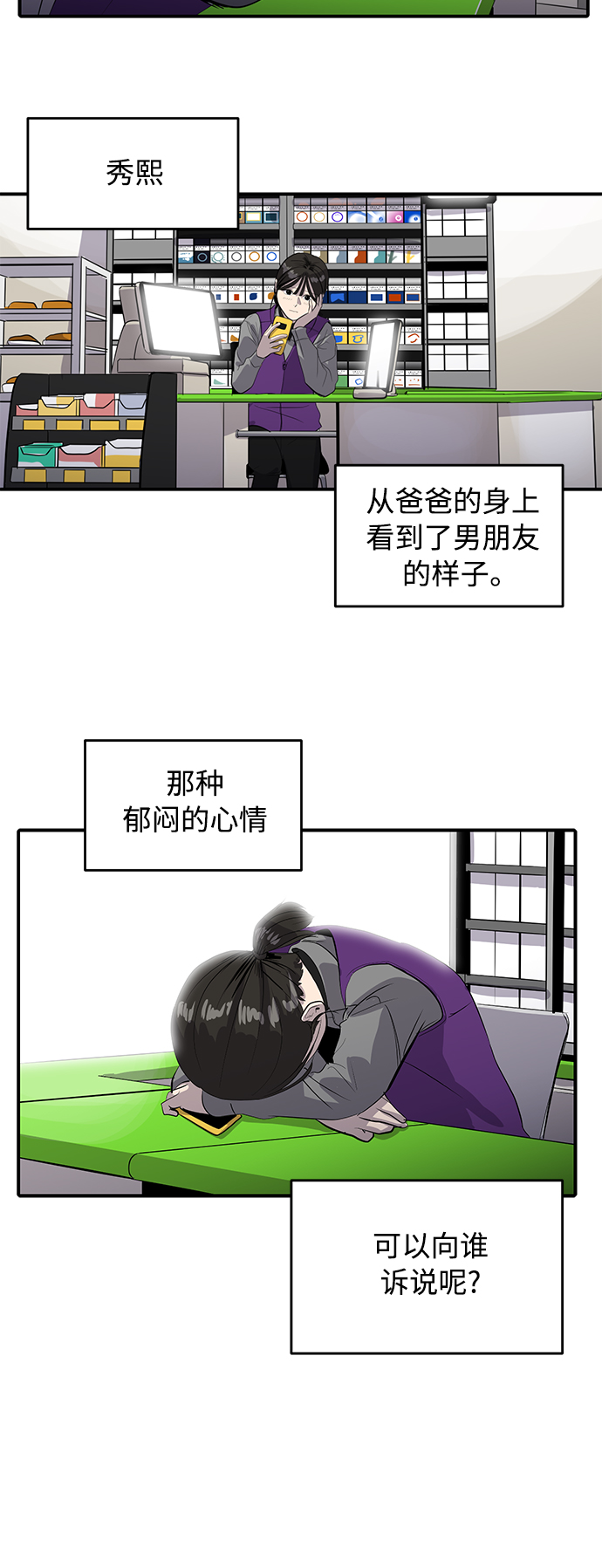 《秀熙live》第50话 第30页
