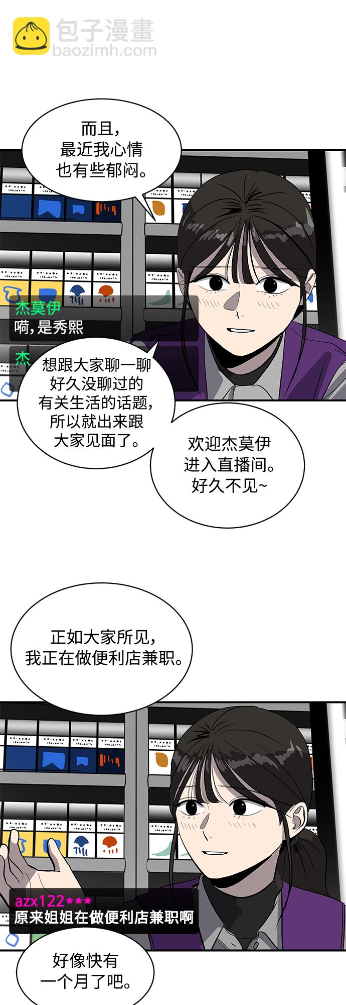 《秀熙live》第50话 第35页