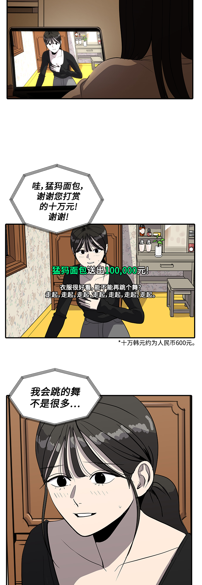 《秀熙live》第56话 第10页