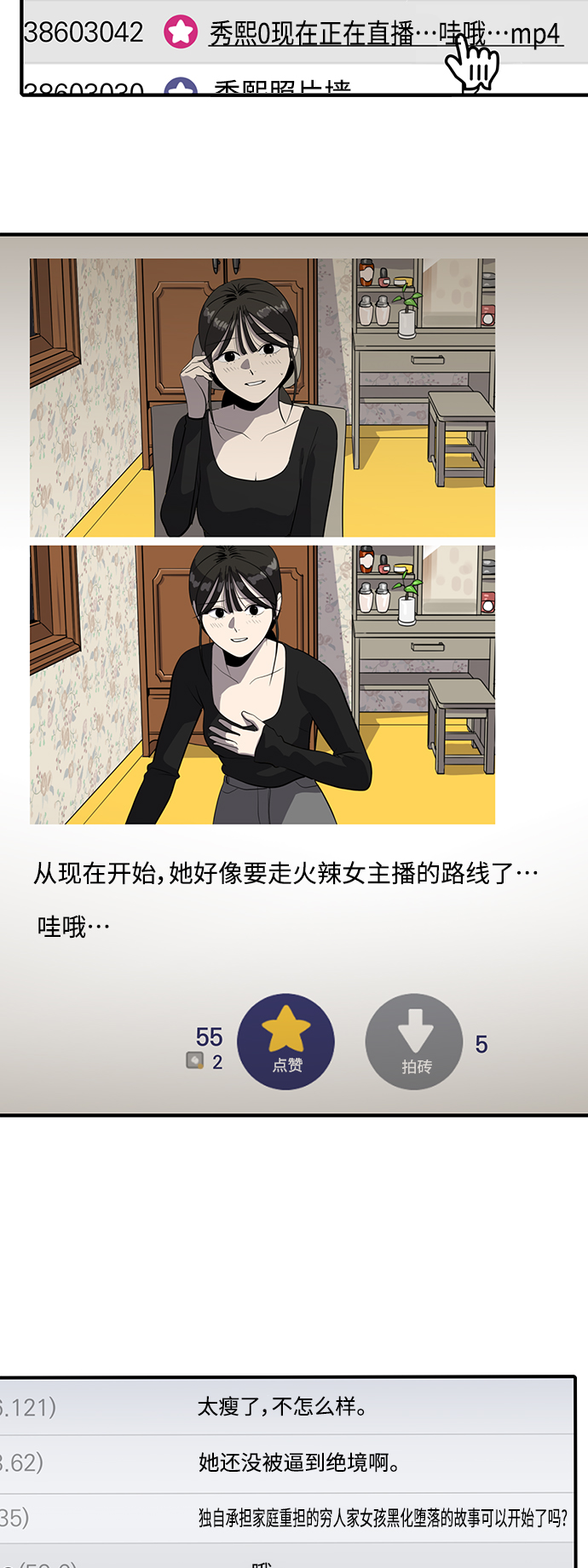 《秀熙live》第56话 第15页