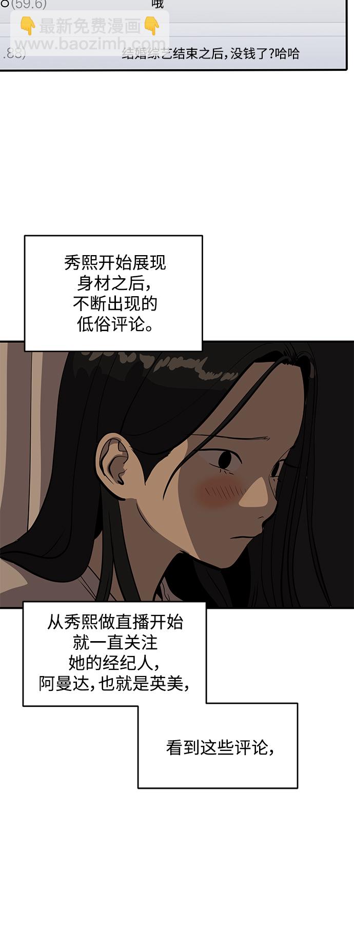 《秀熙live》第56话 第16页