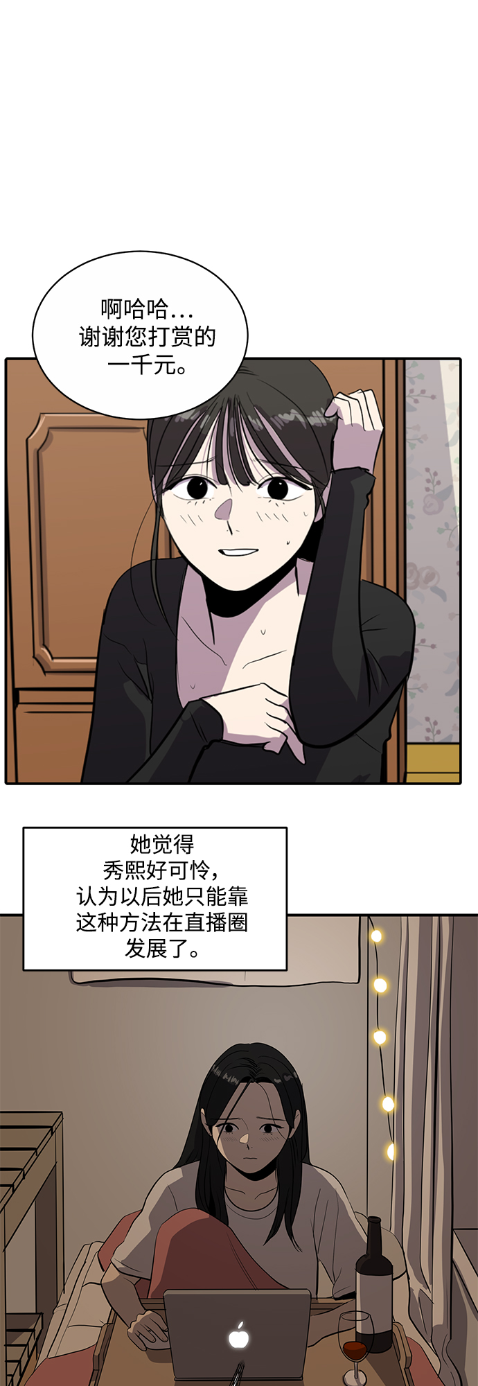《秀熙live》第56话 第21页