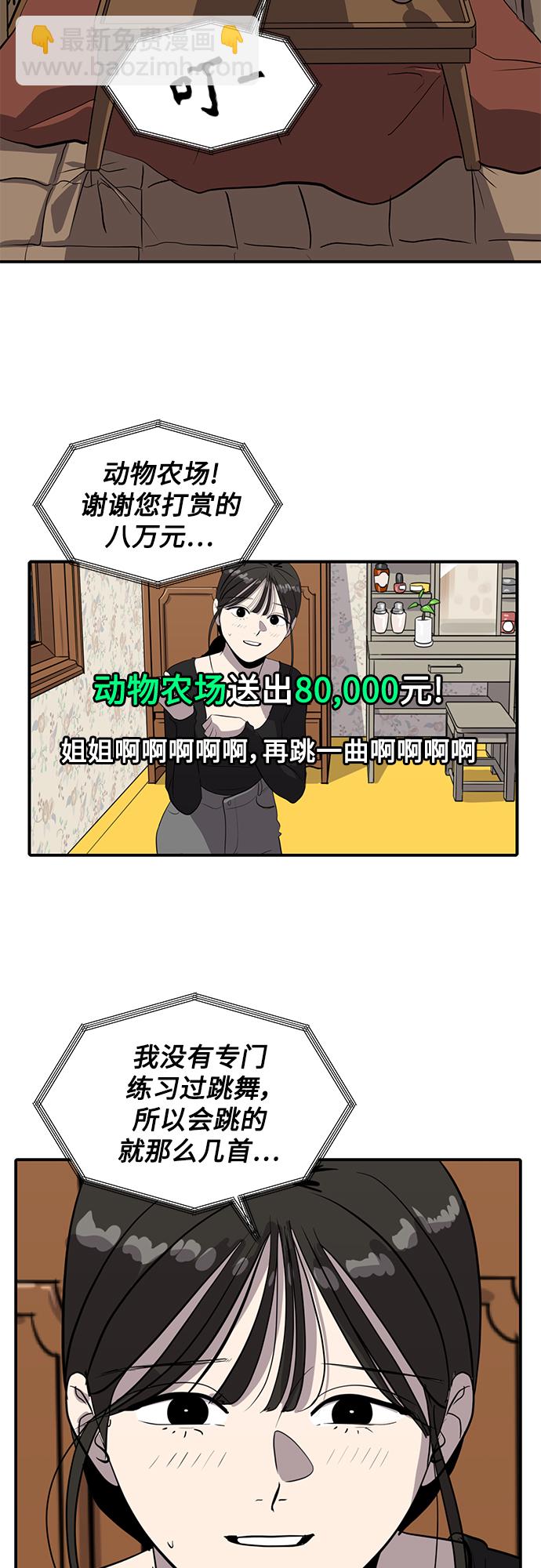 《秀熙live》第56话 第22页