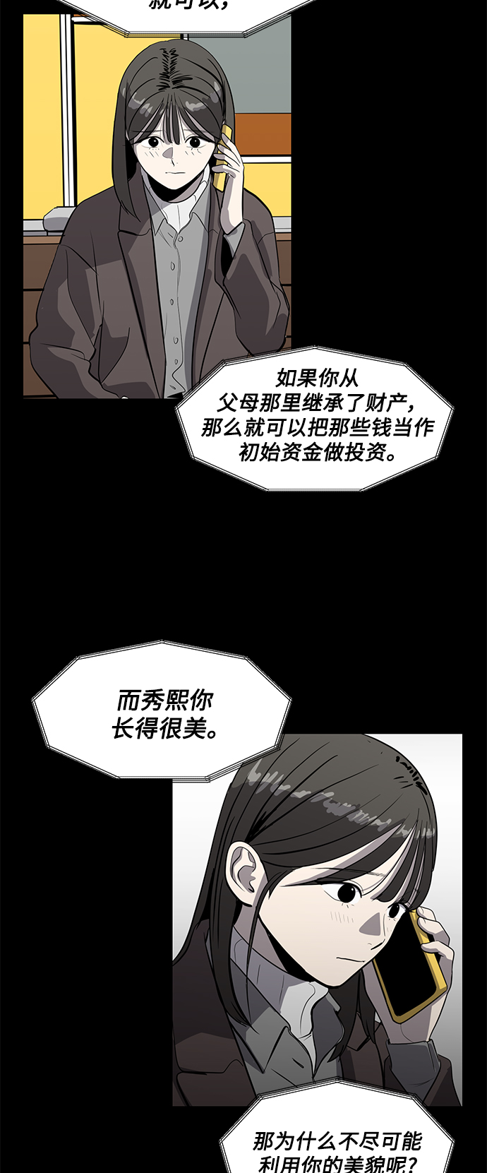 《秀熙live》第56话 第26页