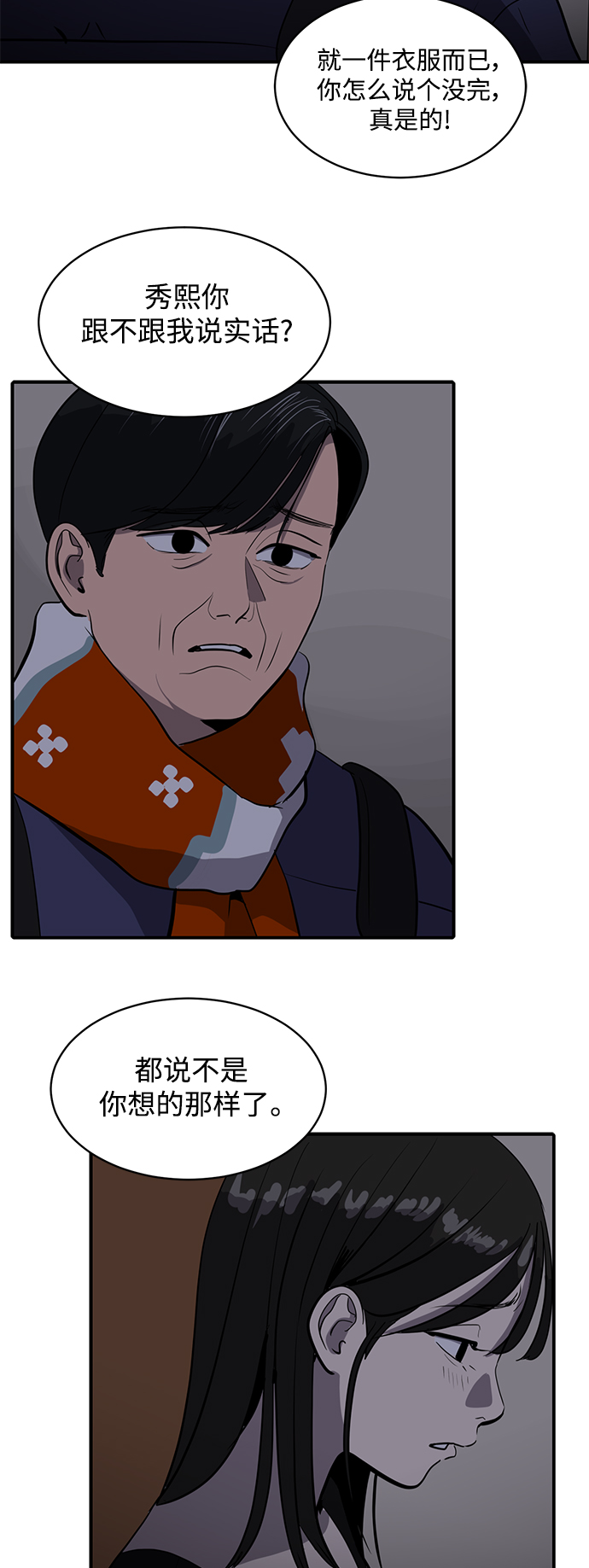 《秀熙live》第56话 第37页