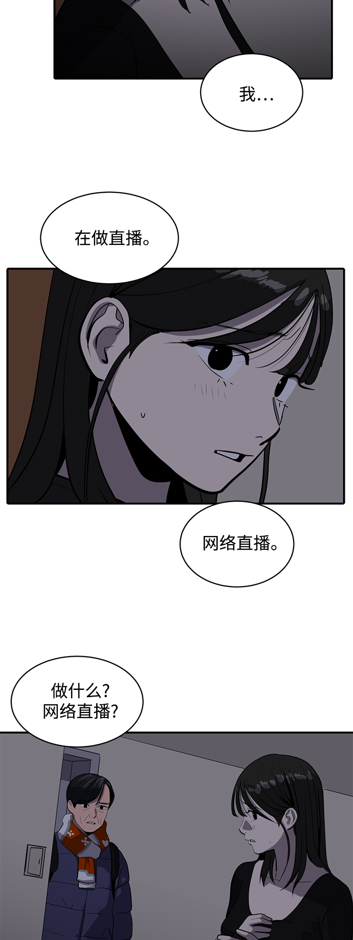 《秀熙live》第56话 第38页