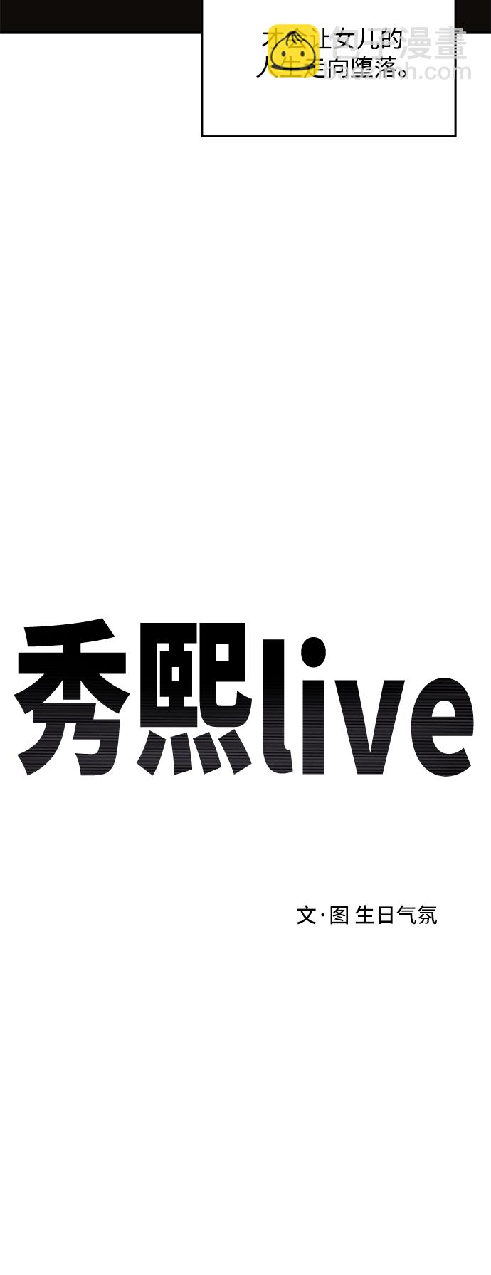 《秀熙live》第56话 第47页