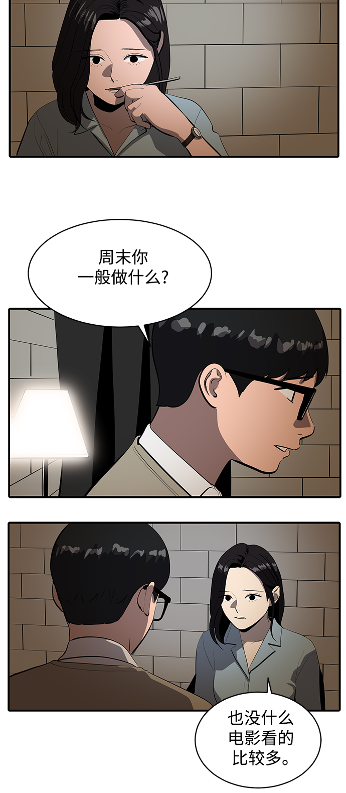 《秀熙live》第56话 第49页