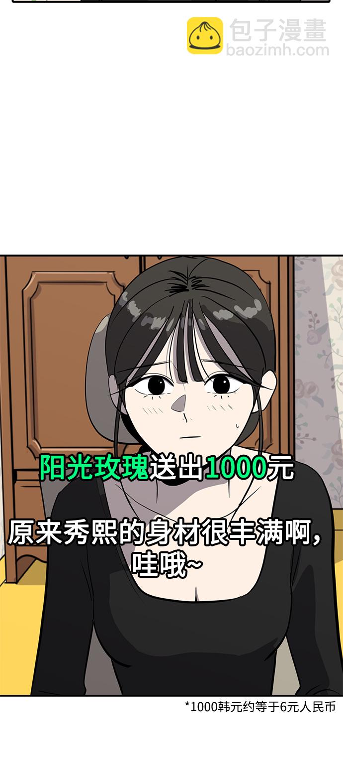 《秀熙live》第56话 第4页